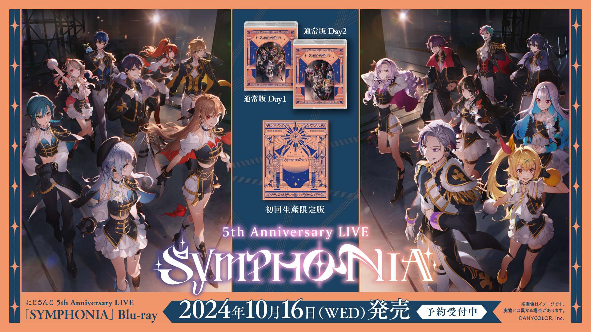 にじさんじフェス 2023」Blu-ray詳細公開！2024年7月8日(月)から